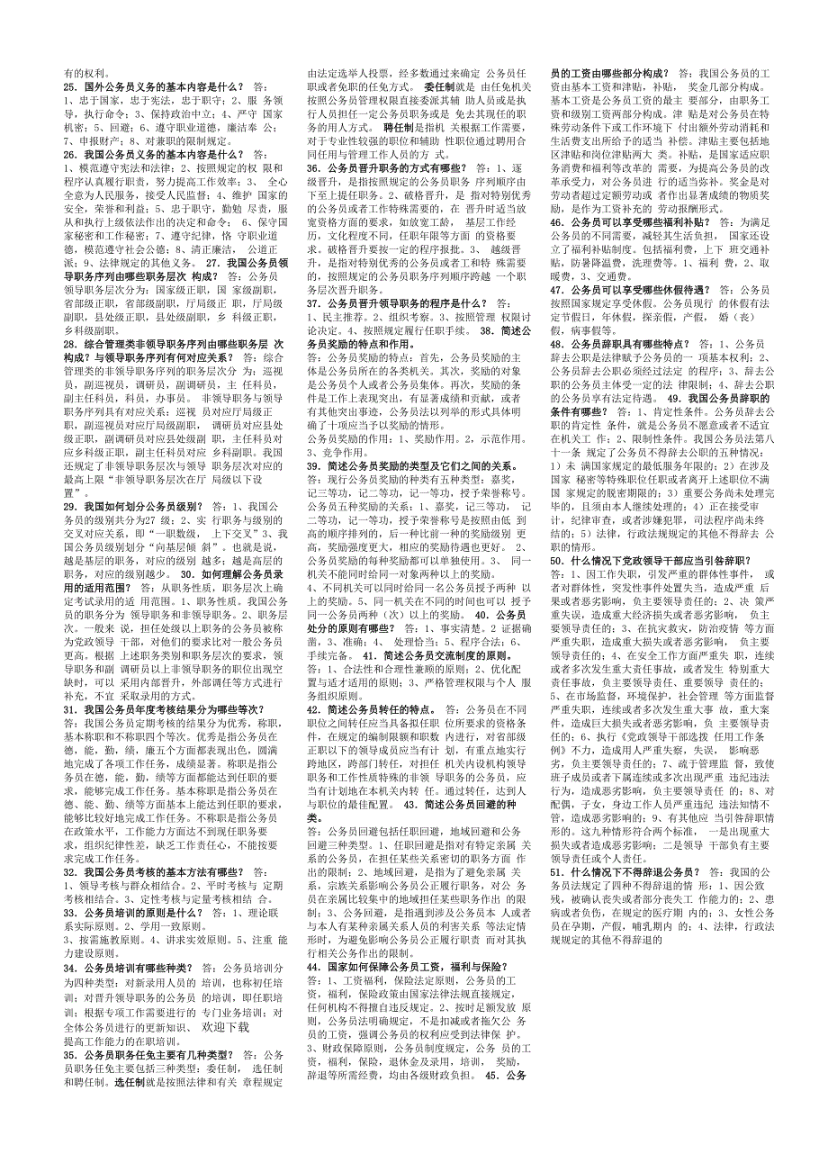 公务员简答题_第2页