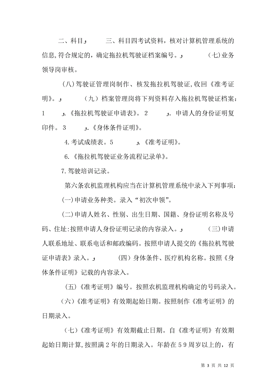 拖拉机和联合收割机驾驶证业务工作规范_第3页