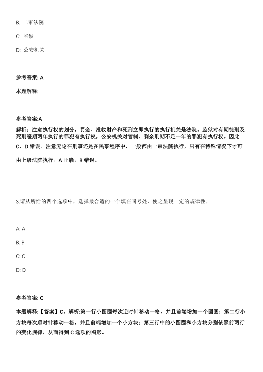 2021武汉江汉区食品药品监督管理局招聘冲刺题_第2页