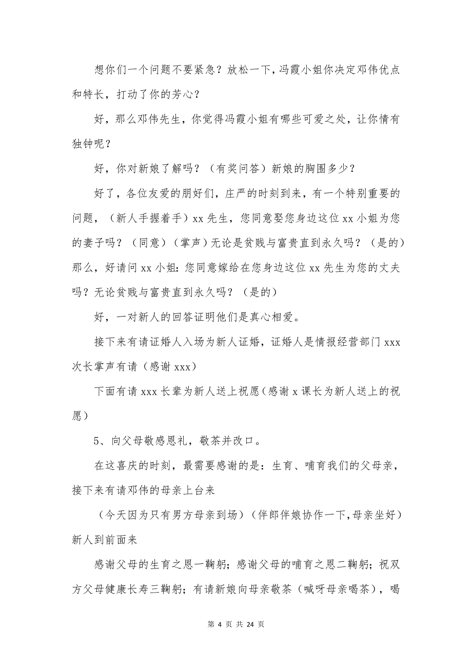 简短的婚礼主持词.doc_第4页