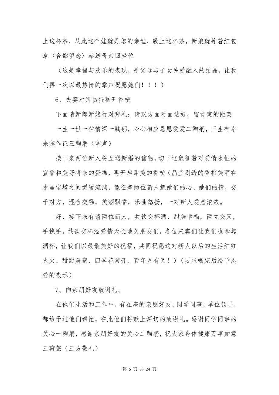 简短的婚礼主持词.doc_第5页