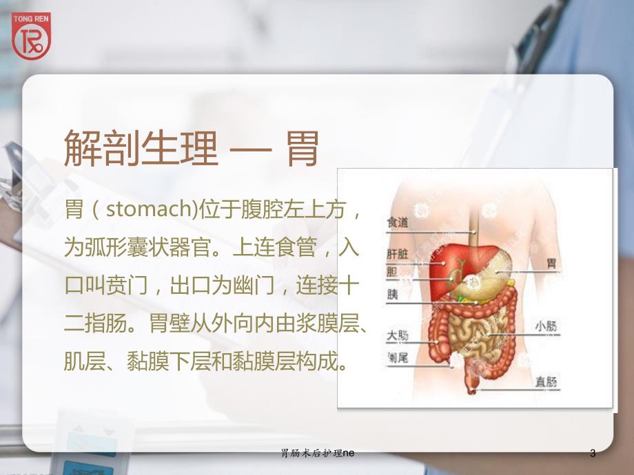 胃肠术后护理ne课件_第3页