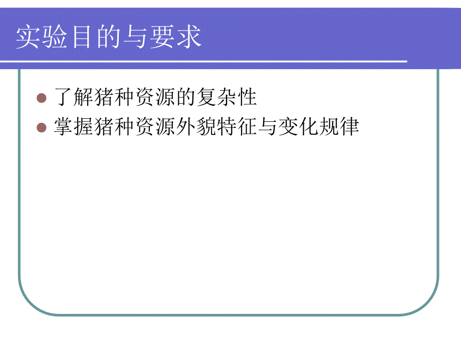 猪品种介绍.共55页课件_第2页