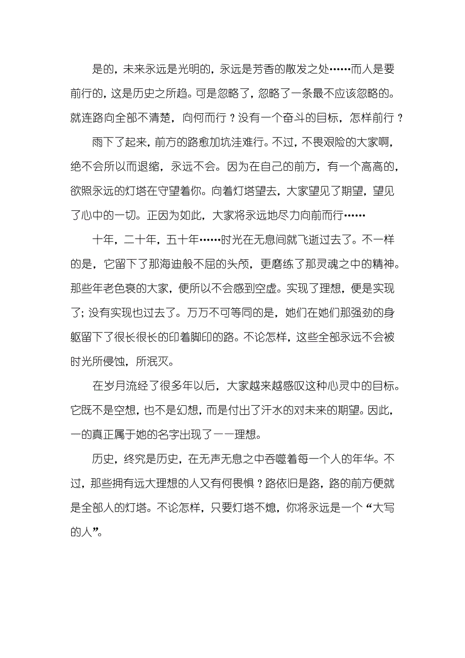 生命的灯塔800字议论文_生命的灯塔议论文_第3页