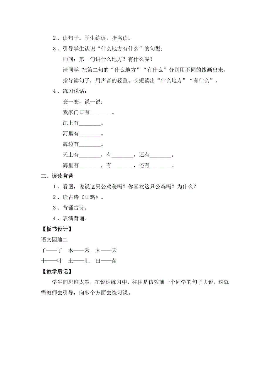 语文园地二 (5).doc_第3页