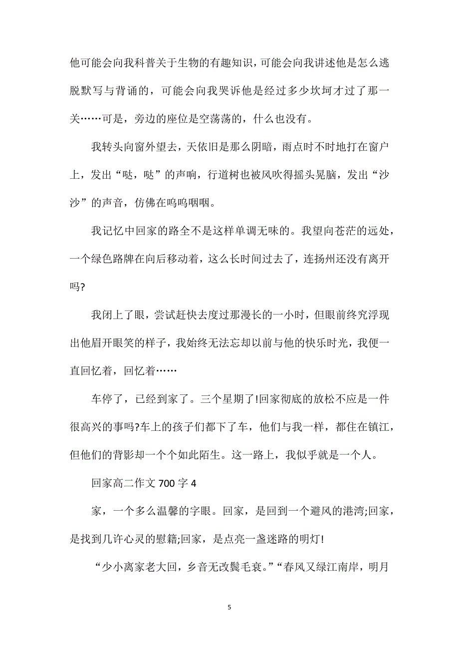 回家高二作文700字.doc_第5页