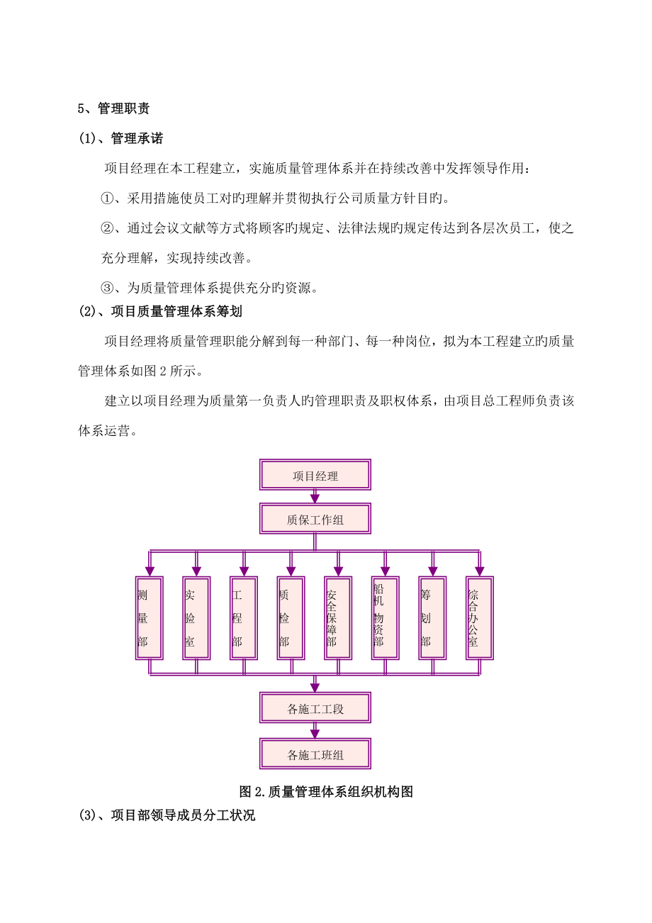 大桥质量及安全保证全新体系和综合措施_第3页