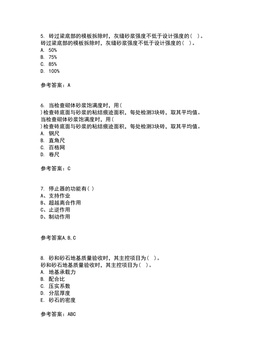 国家开放大学电大22春《建筑工程质量检验》离线作业二及答案参考79_第2页