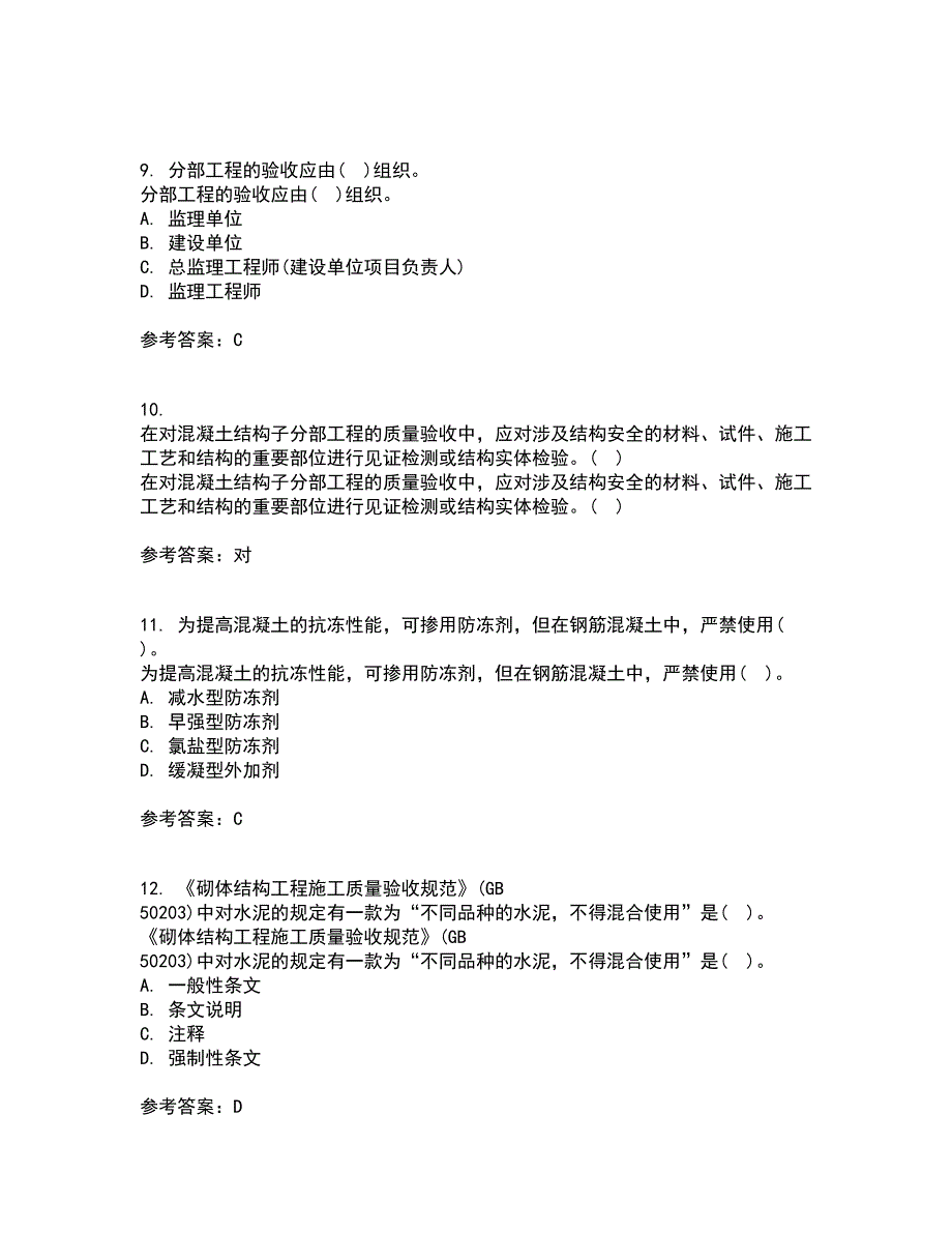 国家开放大学电大22春《建筑工程质量检验》离线作业二及答案参考79_第3页