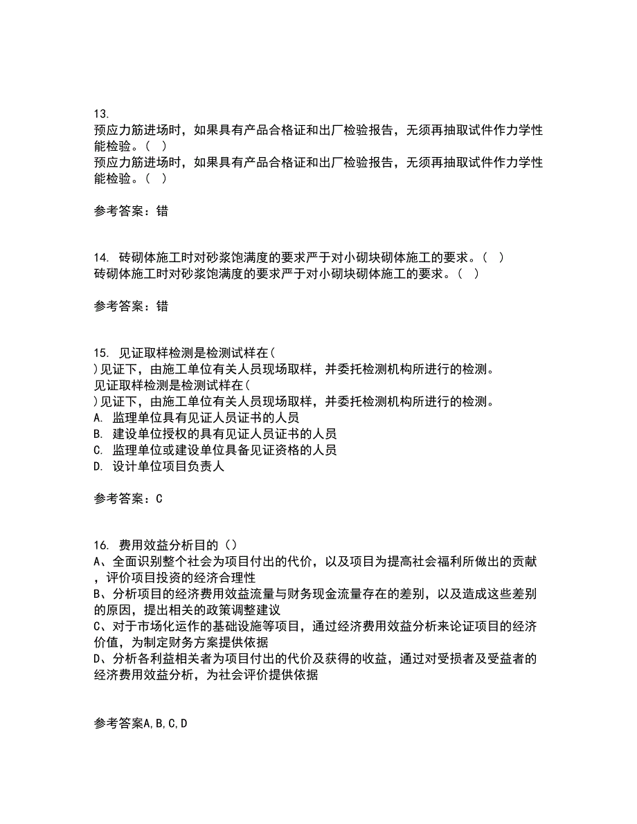 国家开放大学电大22春《建筑工程质量检验》离线作业二及答案参考79_第4页