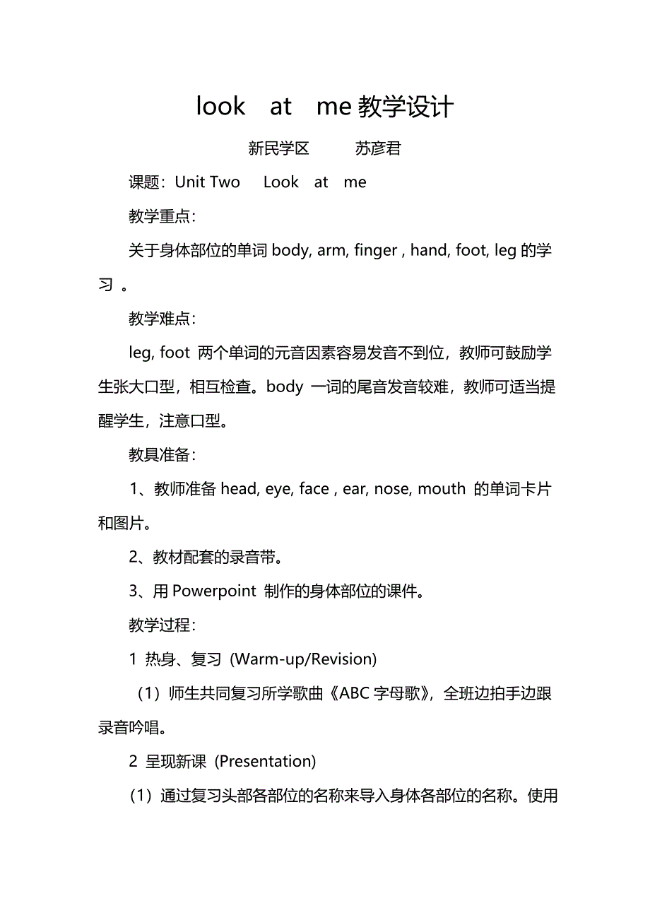 LOOKATME教学设计.doc_第1页