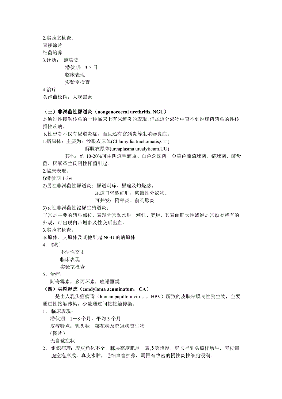 性传播疾病的诊治_第4页