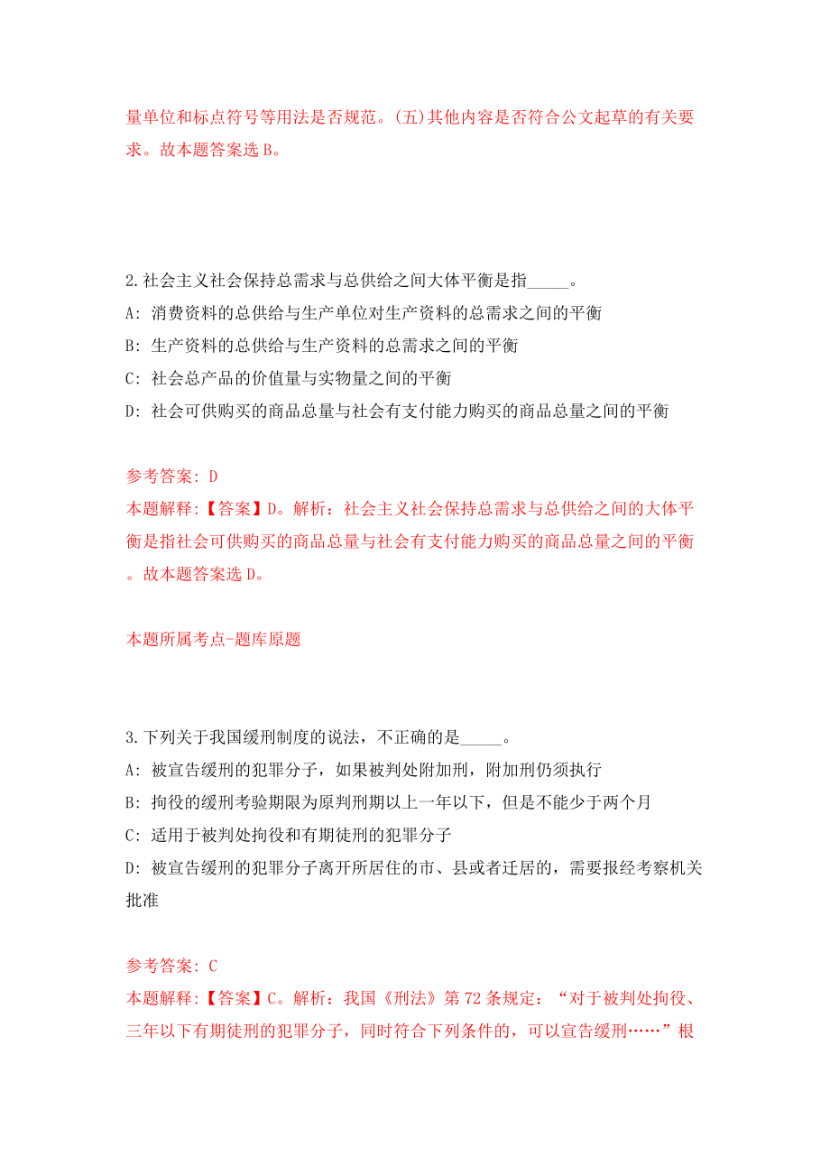 2022年江苏省赣榆高级中学招考聘用高层次人才13人模拟考试练习卷含答案（第1次）_第2页