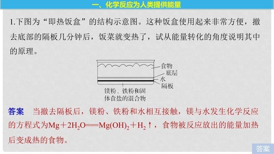 高中化学 第2章 化学键 化学反应与能量 2.3.2 化学反应为人类提供能量课件 鲁科版必修2_第5页