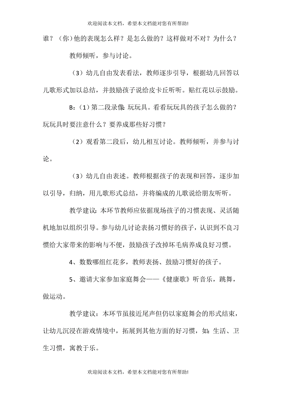 中班游戏活动教案：谁的习惯好教案(附教学反思)_第3页