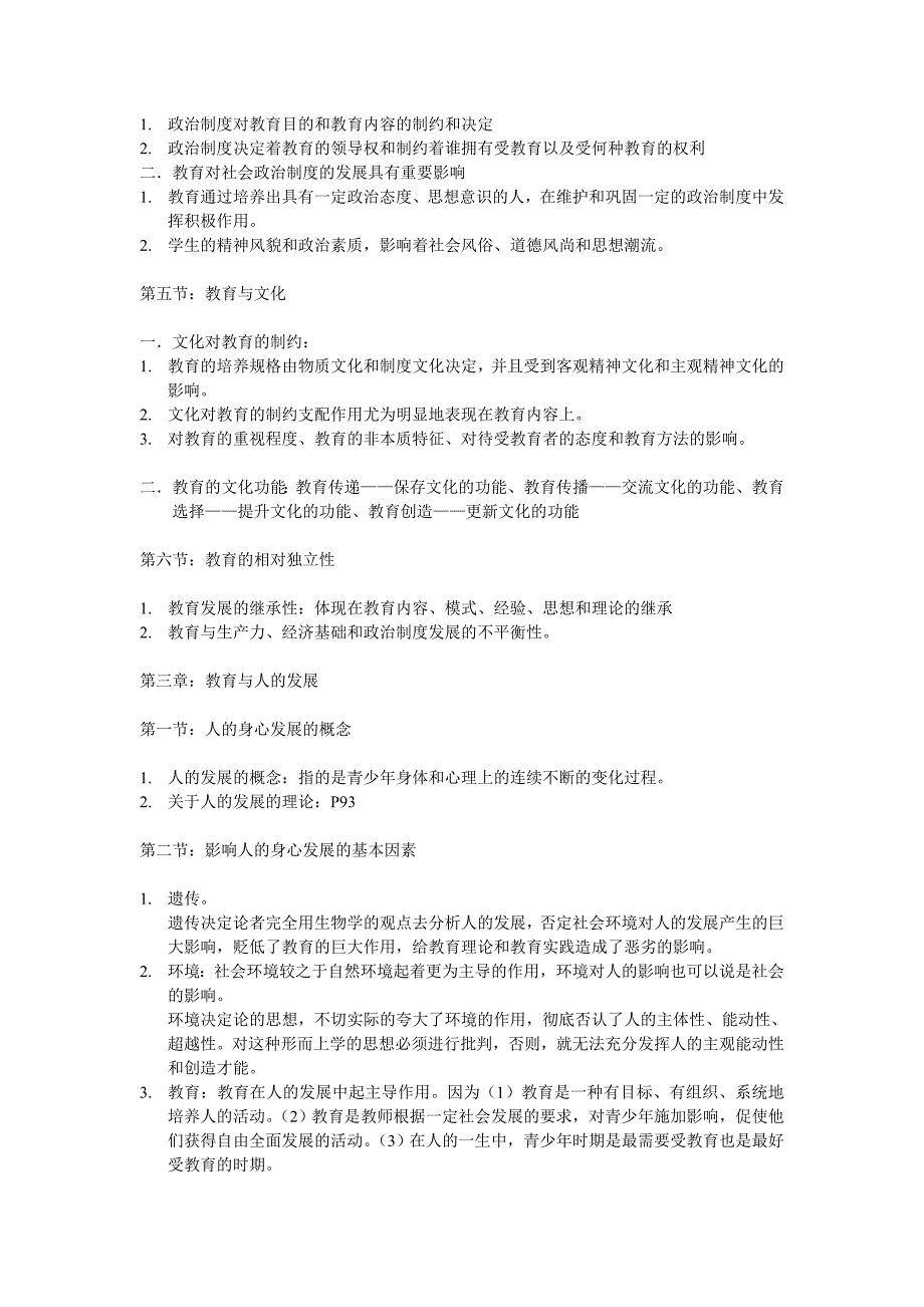 高等教育自学考试《教育学原理》重点.doc_第4页