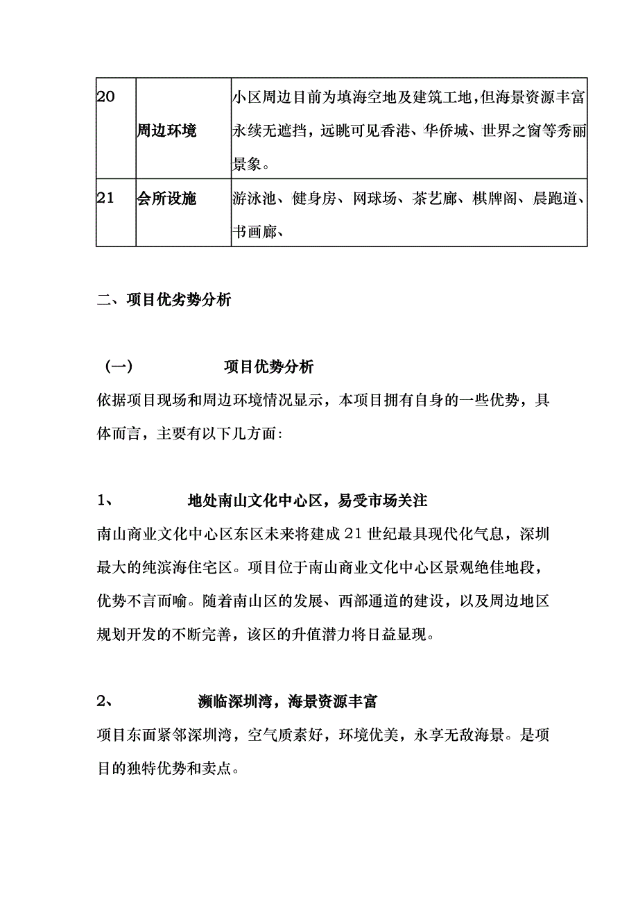 深圳某项目分析及策划方案_第4页