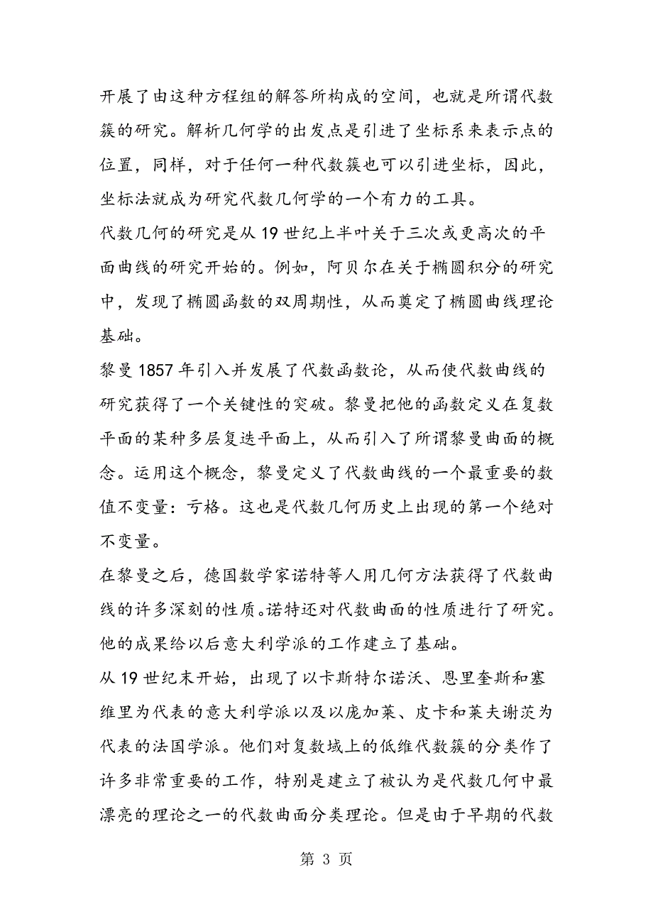 数学分支巡礼之九：代数几何.doc_第3页