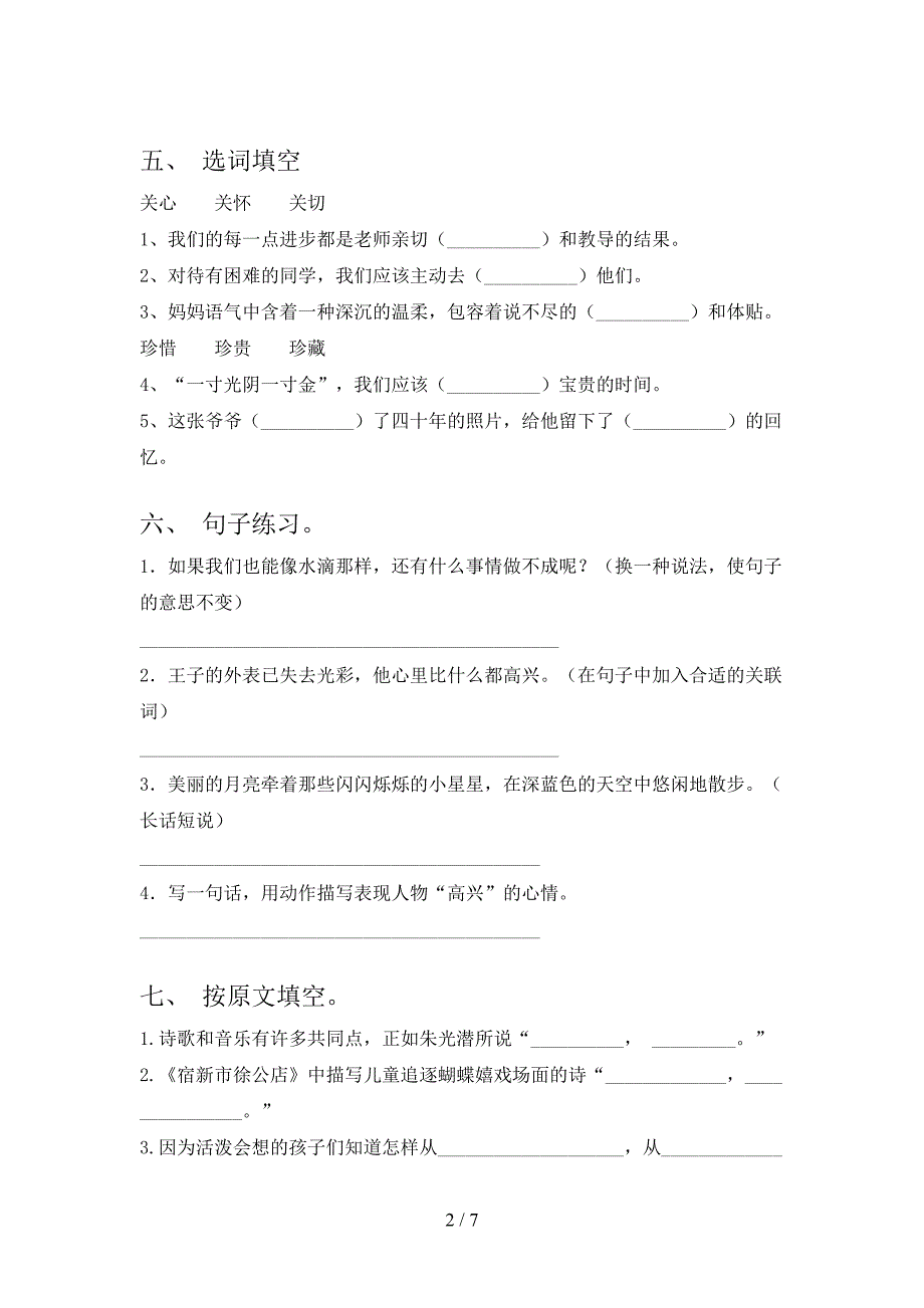 2023年人教版四年级语文下册期中试卷(免费).doc_第2页