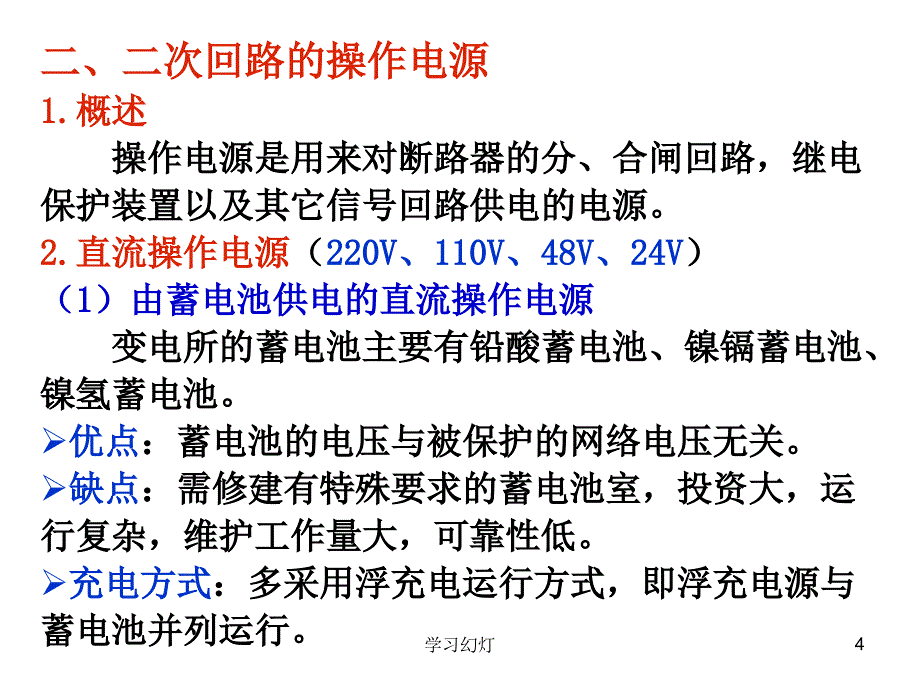 电力系统二次回路和自动装置专业教育_第4页