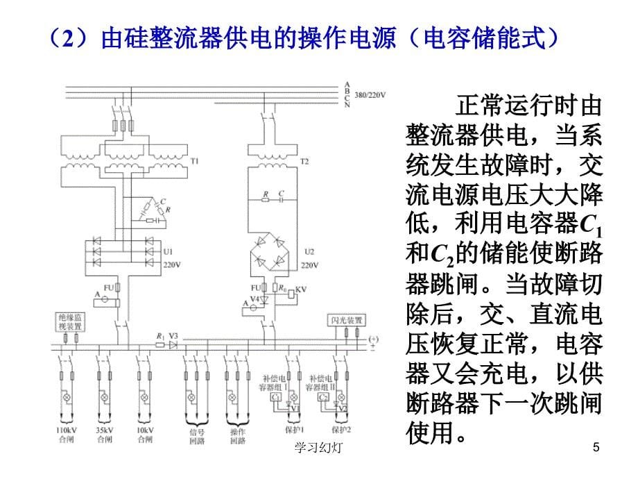 电力系统二次回路和自动装置专业教育_第5页