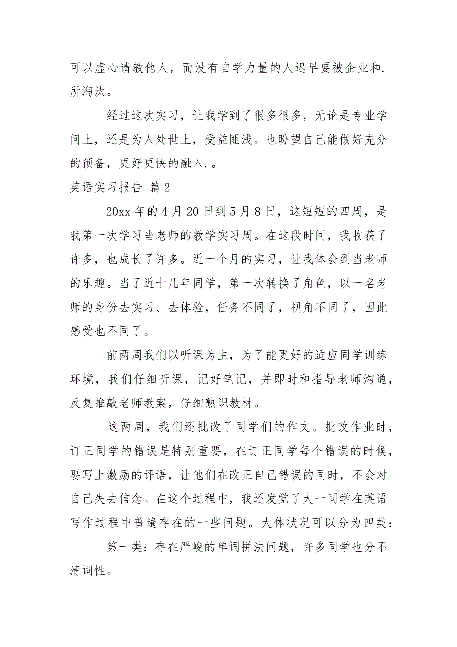 精选英语实习报告合集八篇_第4页