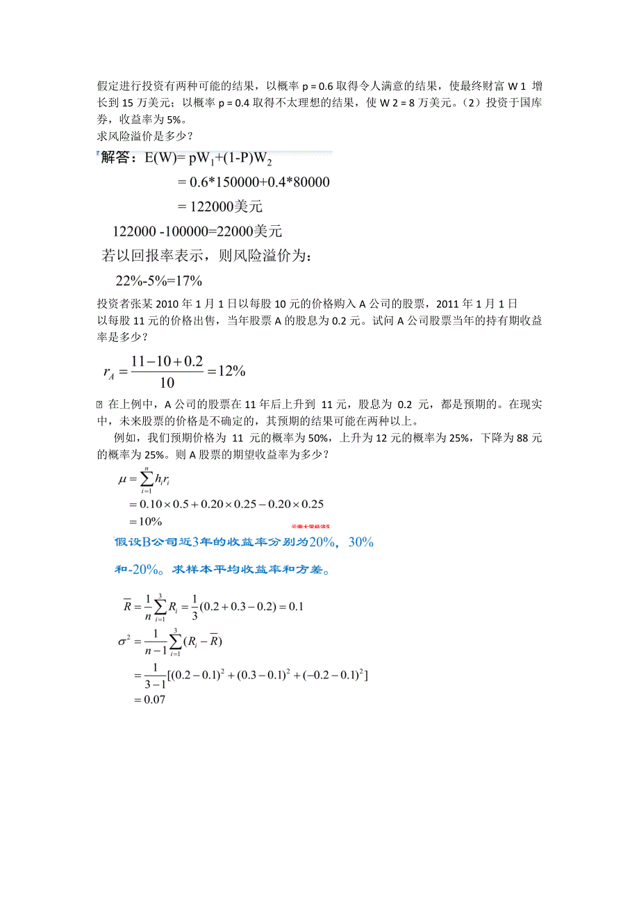 投资学计算题_第4页