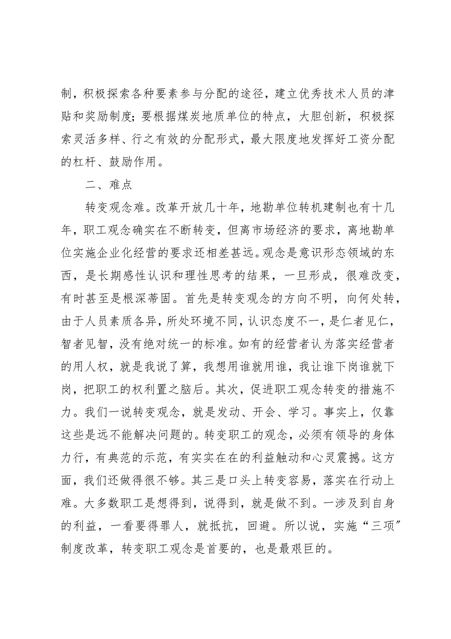 2023年地勘单位三项制度改革的探讨.docx_第3页