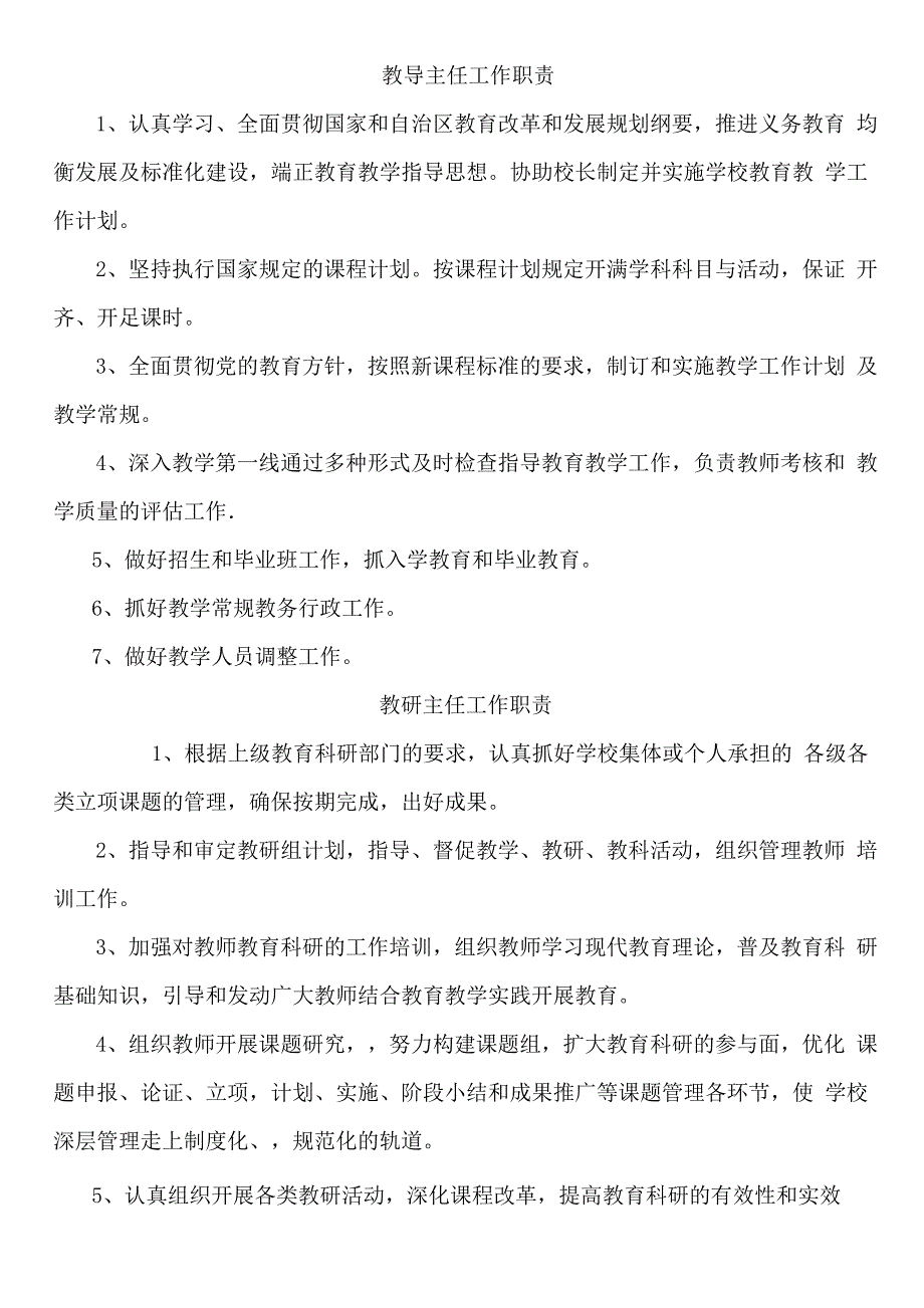 推进义务教育均衡发展责任制度_第3页