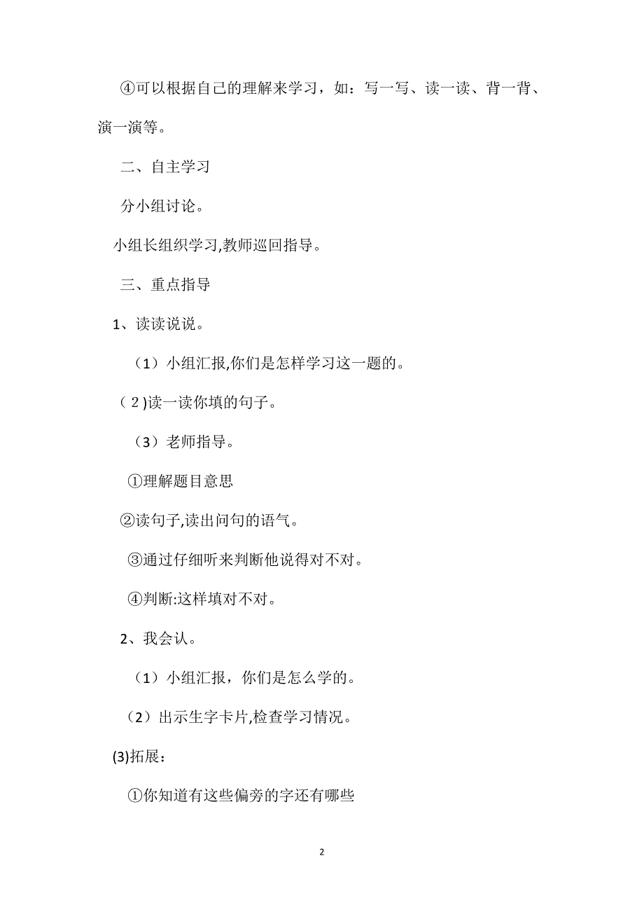 小学一年级语文教案语文园地五_第2页