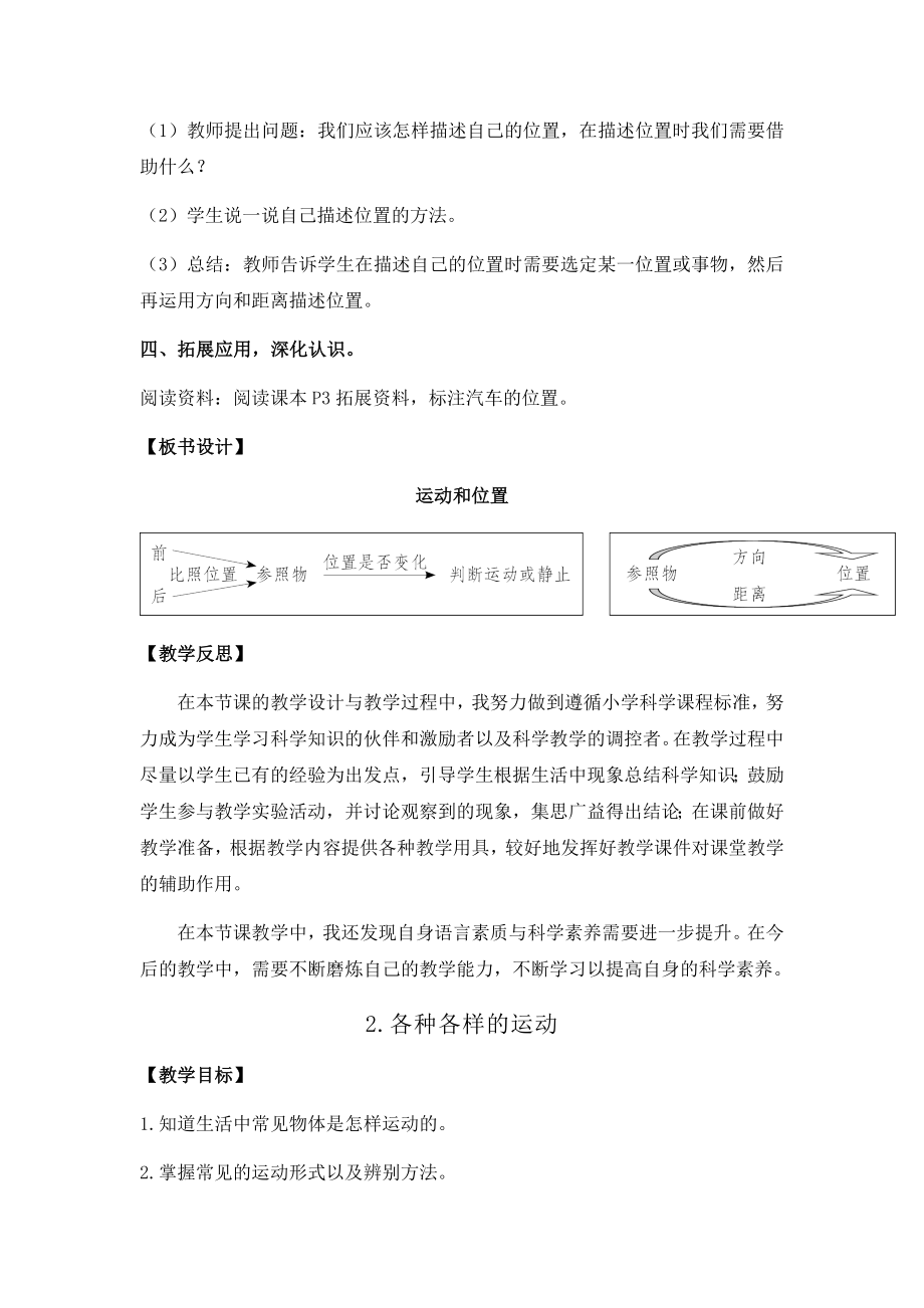 新教科版三年级下册科学全册教案、教学设计含教学反思_第3页