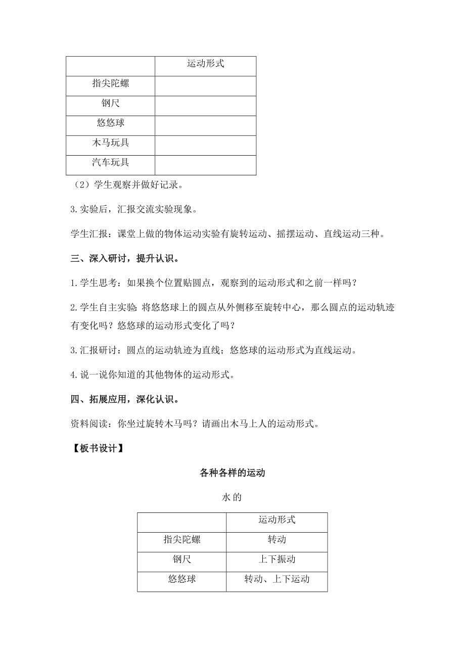 新教科版三年级下册科学全册教案、教学设计含教学反思_第5页