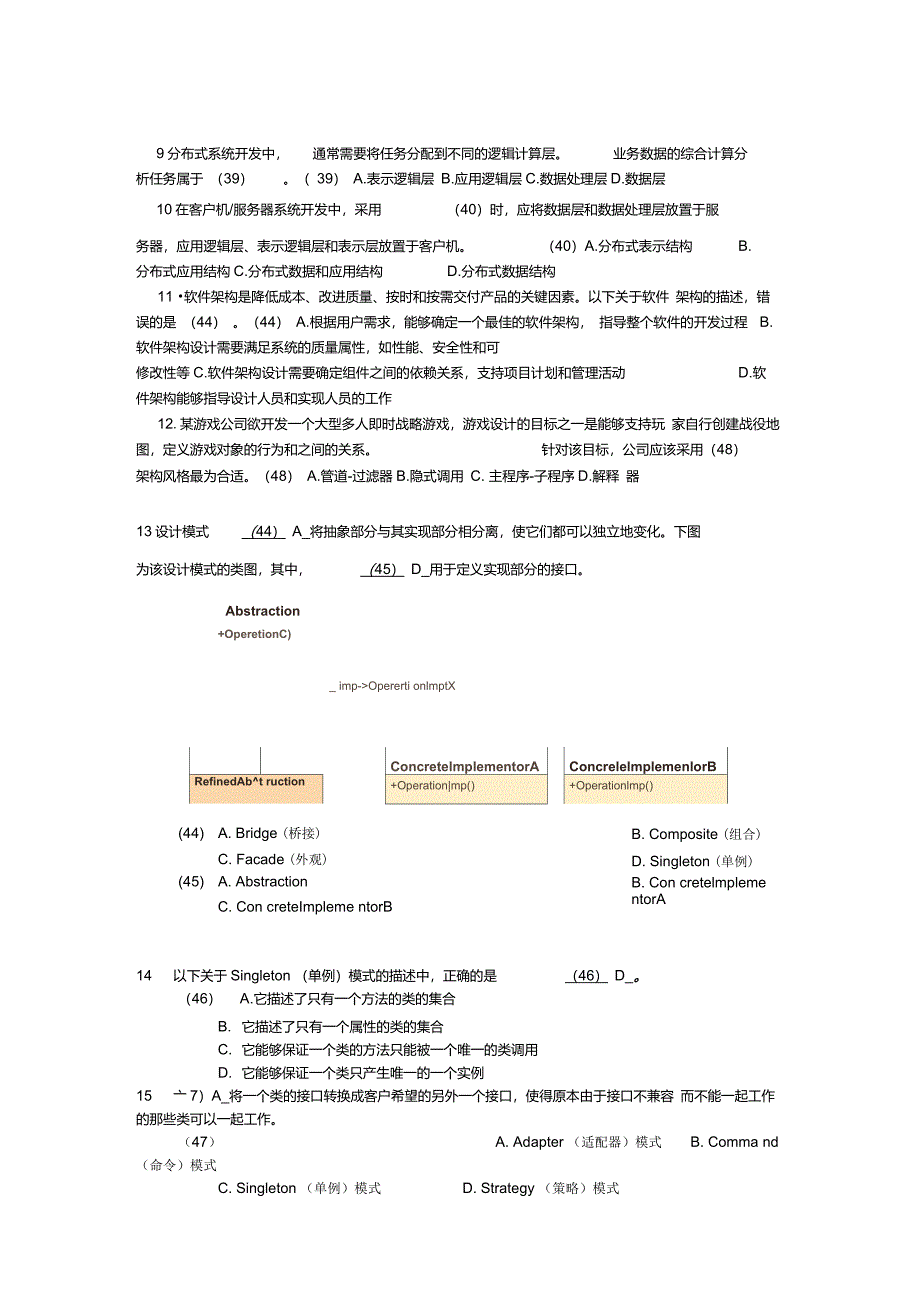 软件体系结构期末试题+答案_第3页