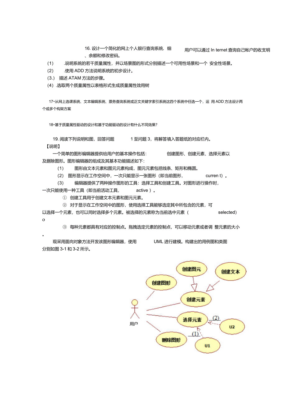 软件体系结构期末试题+答案_第4页