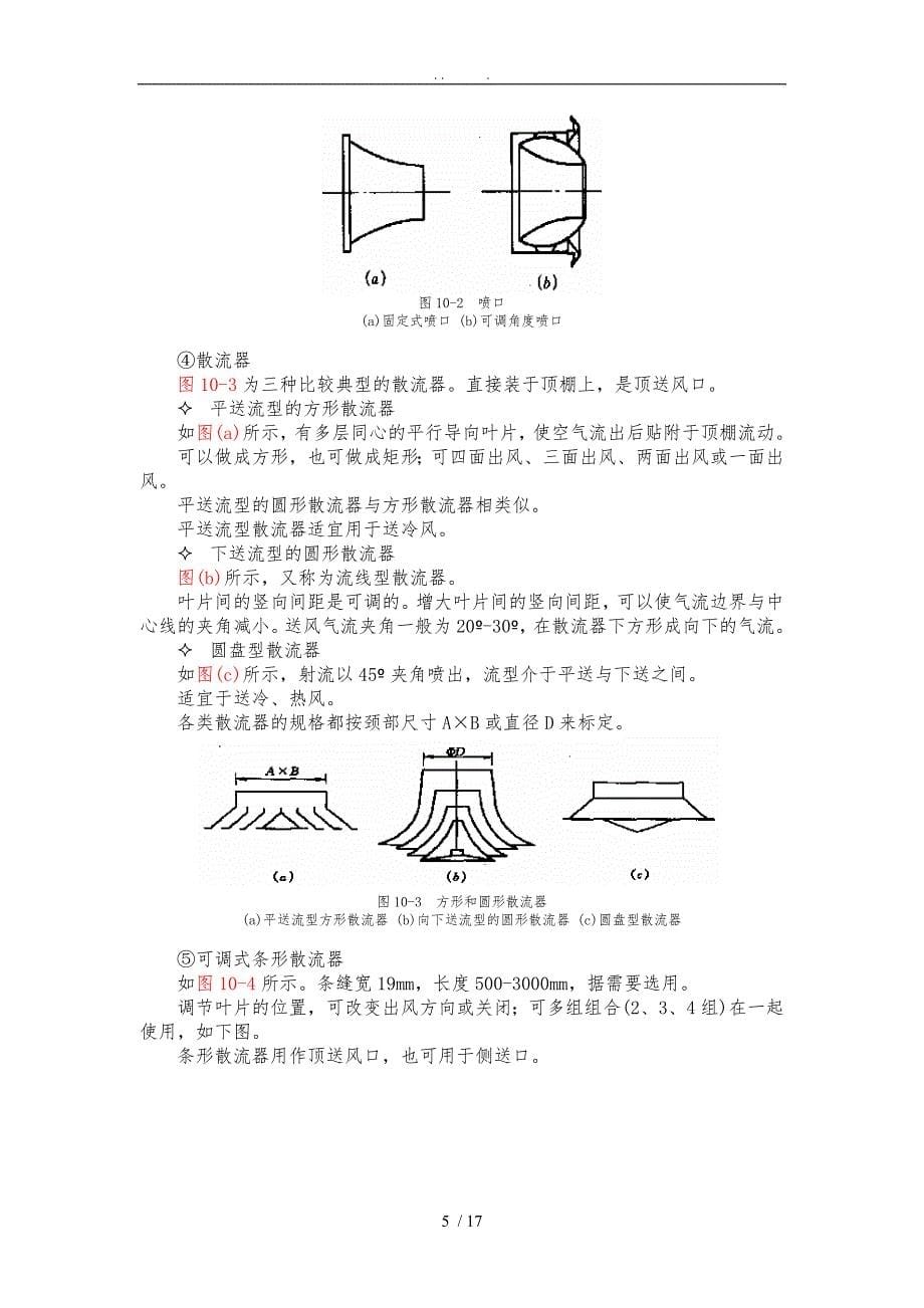 送风距离计算_第5页