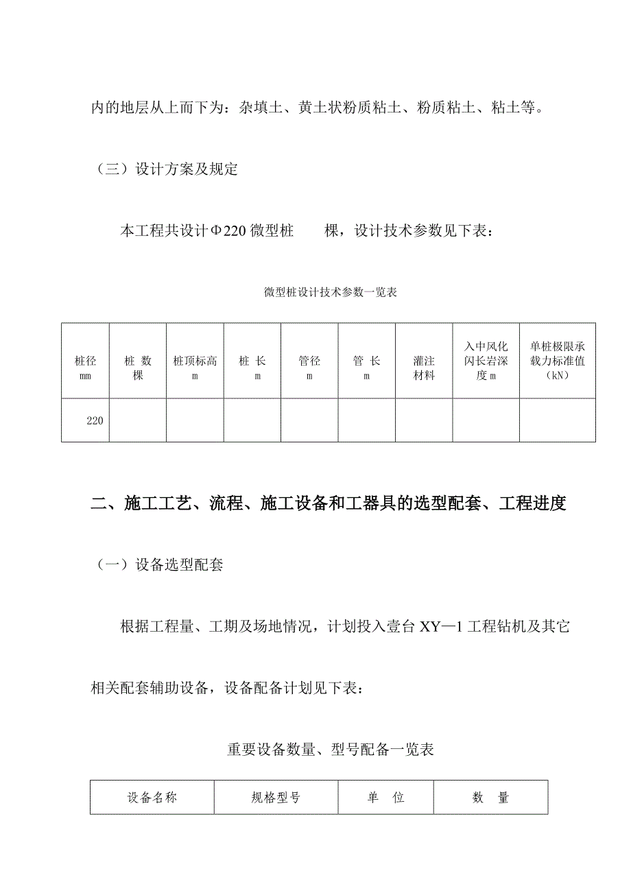 国贸大厦微型桩工程施工组织设计_第2页