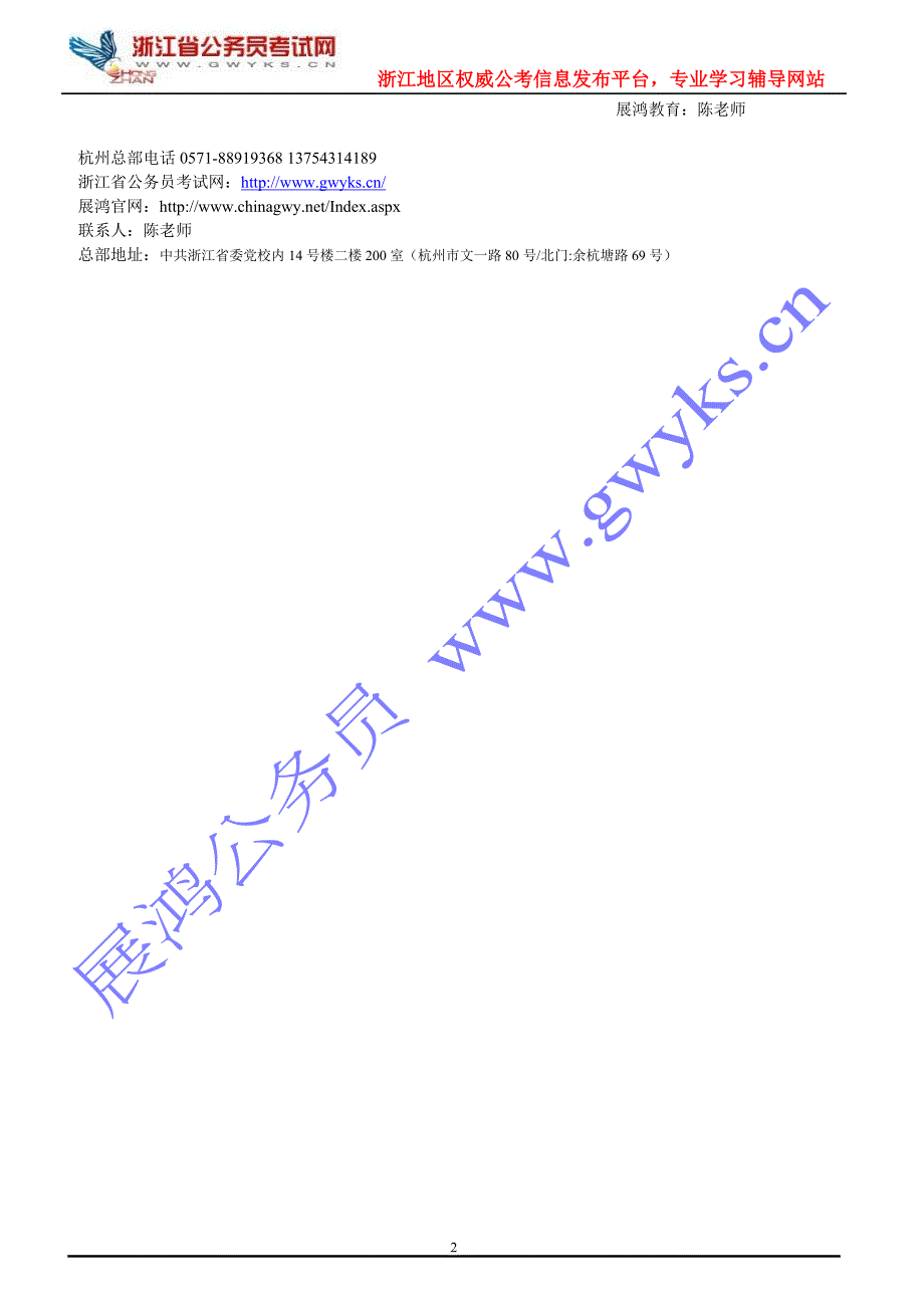 浙江省公务员面试备考考生要立足职位看热点(展鸿教育）_第2页