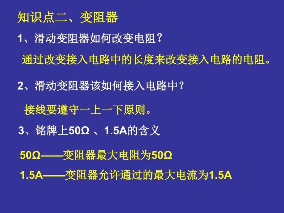 苏科版初三物理第十四章欧姆定律单元复习课件.ppt_第5页