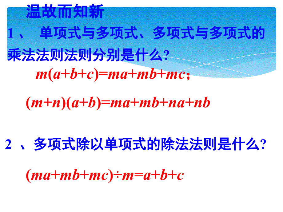 二次根式的加减乘除混合运算_第2页