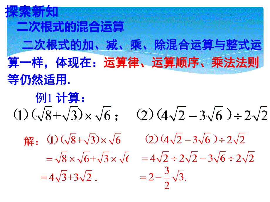 二次根式的加减乘除混合运算_第4页