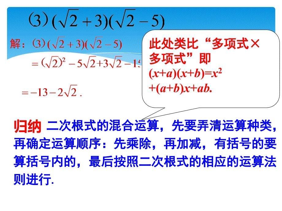 二次根式的加减乘除混合运算_第5页