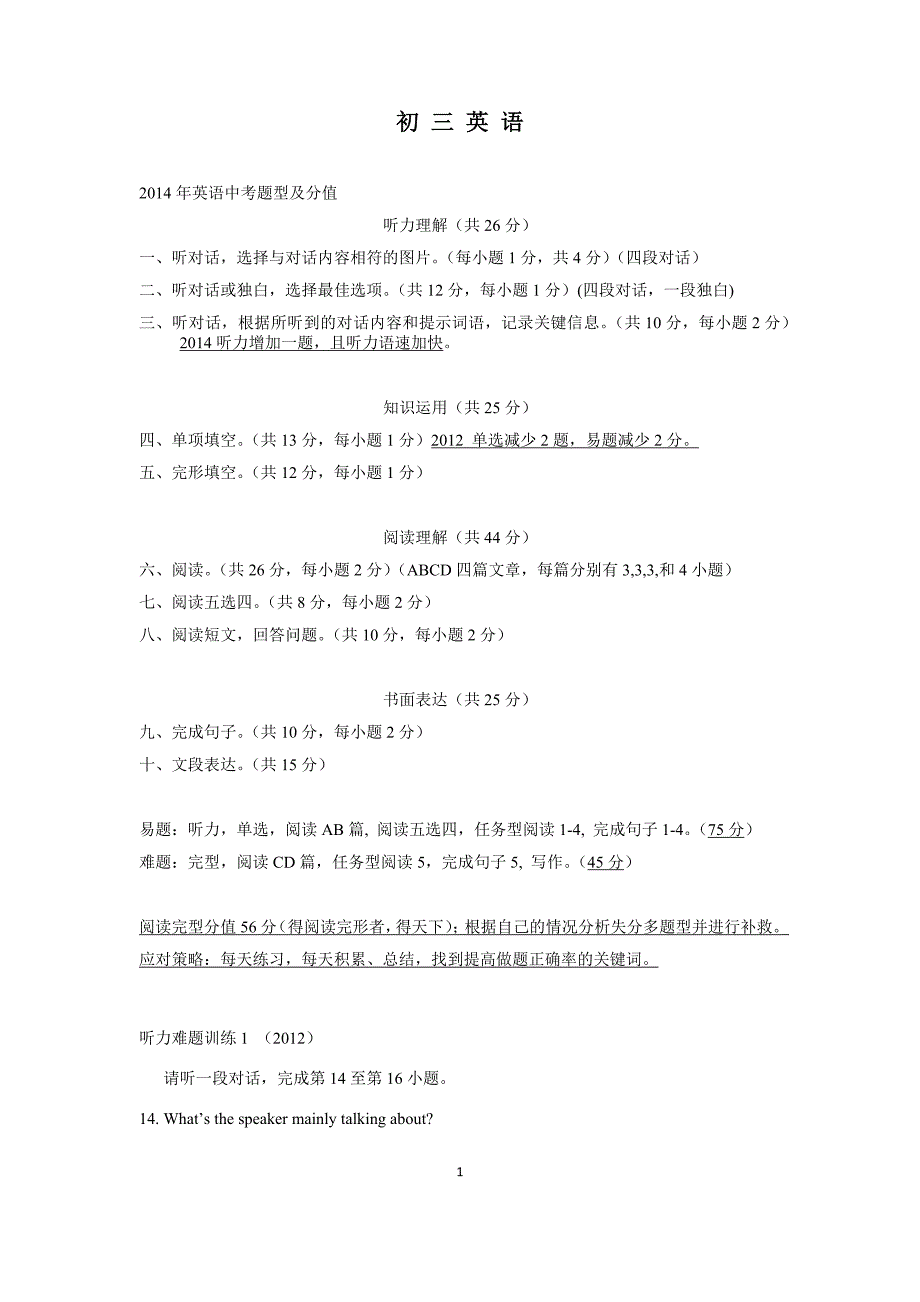 2014年英语中考题型演练串讲.docx_第1页
