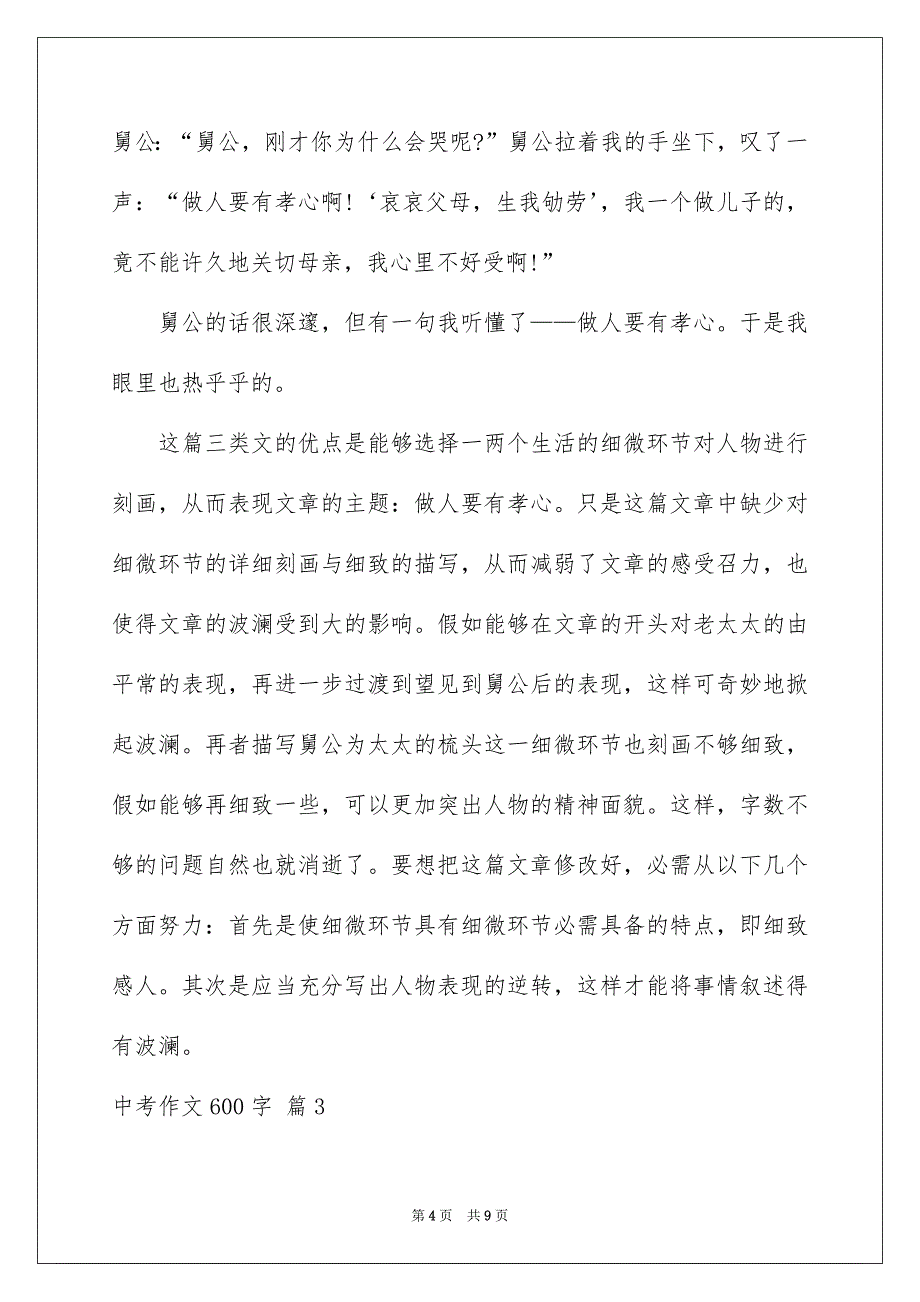 中考作文600字_第4页