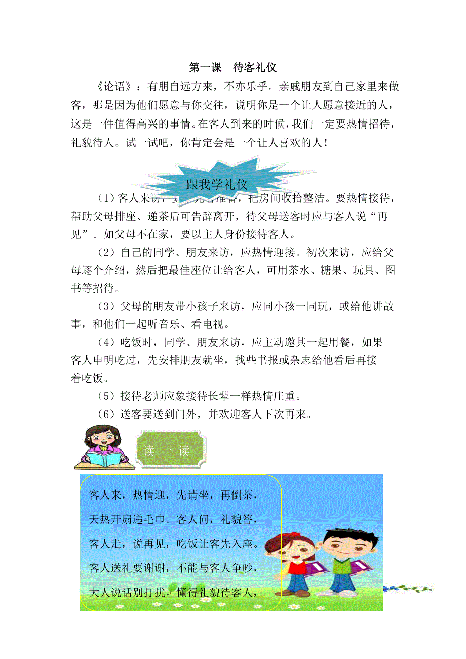 小学礼仪校本教材　精品_第1页