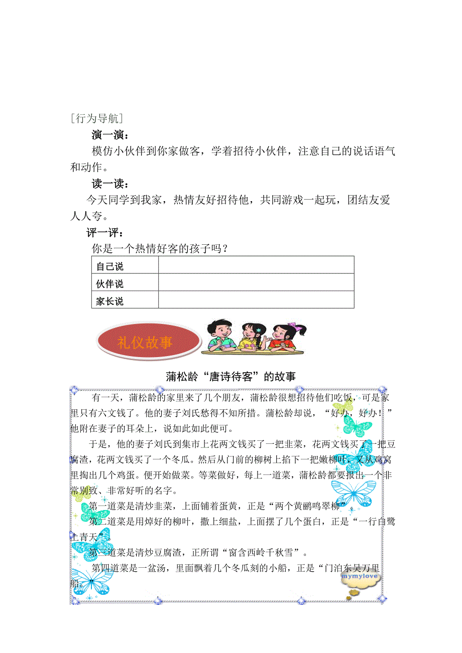 小学礼仪校本教材　精品_第2页