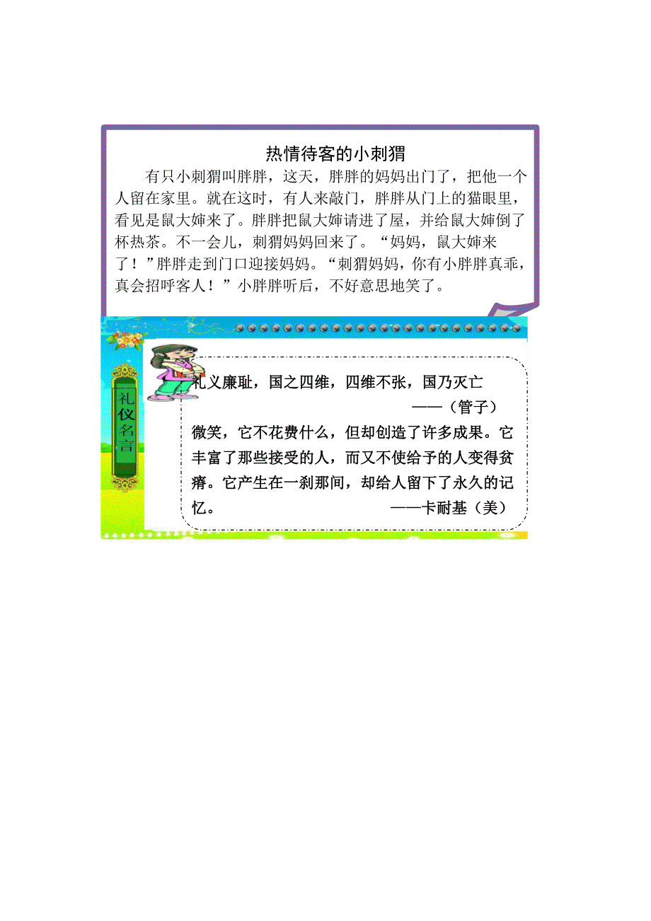 小学礼仪校本教材　精品_第3页