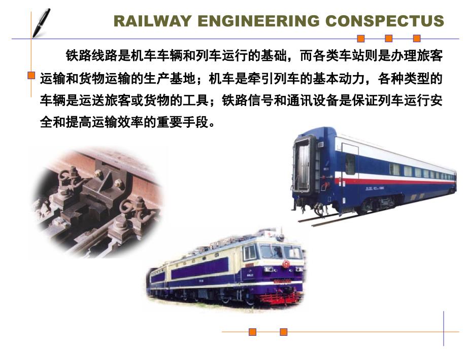 铁道工程概论_第4页