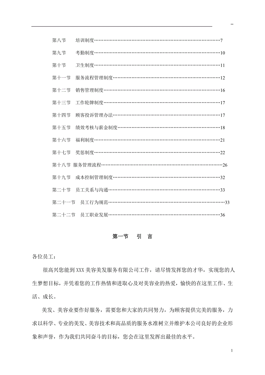 《美容美发行业员工手册》_第2页