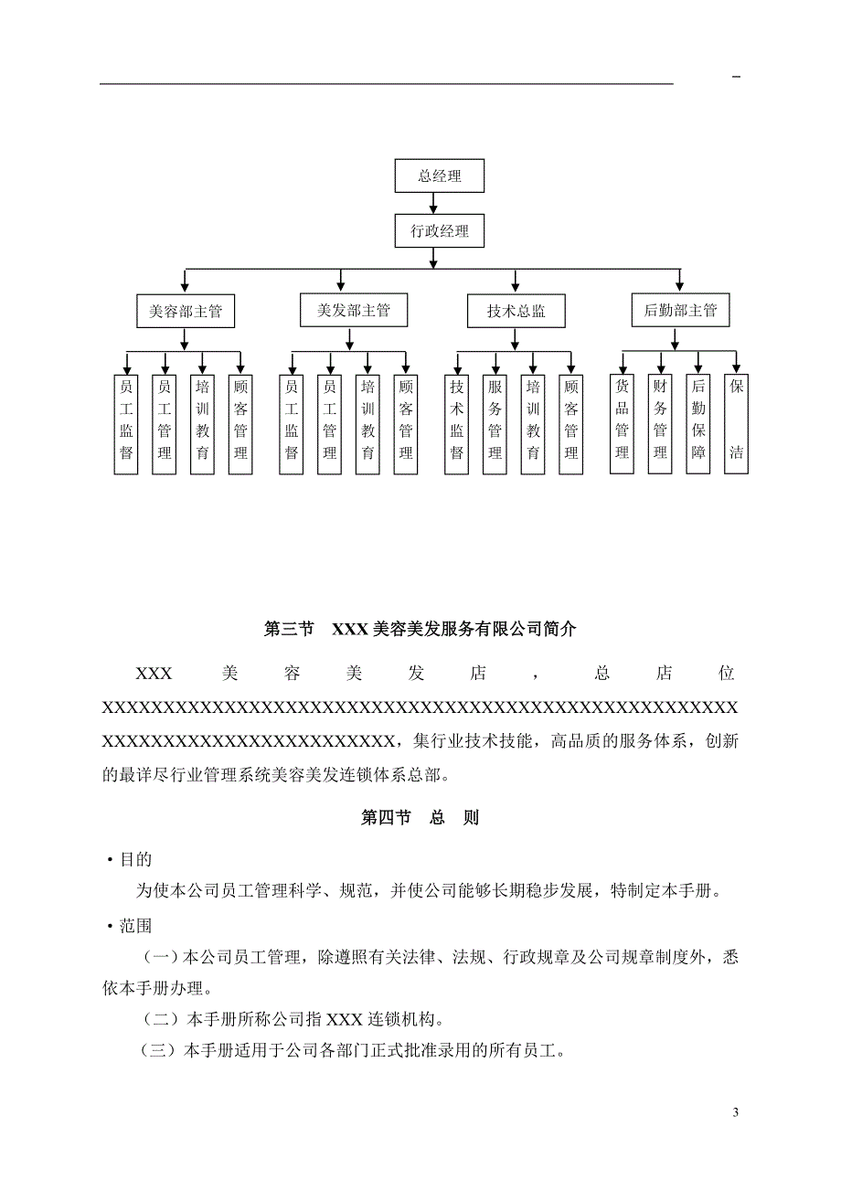 《美容美发行业员工手册》_第4页