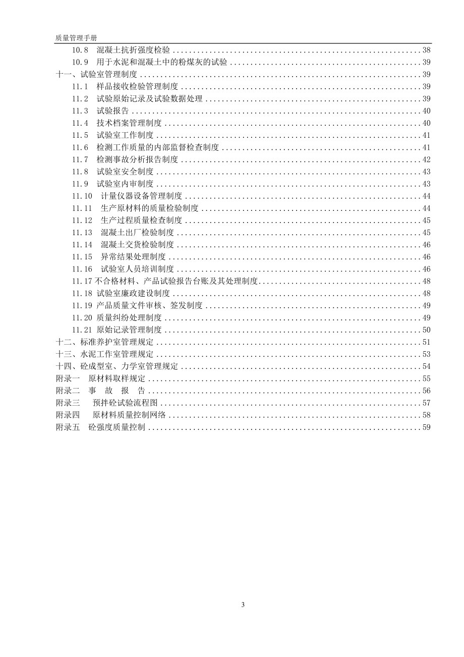 混凝土质量管理手册_第3页